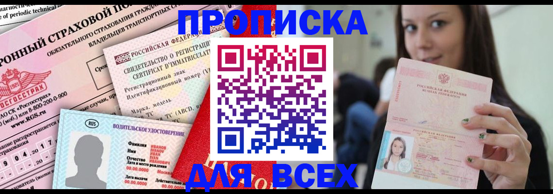 прописка 2025 в Вытегре