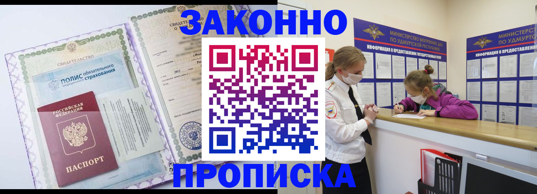временная регистрация купить в Вытегре